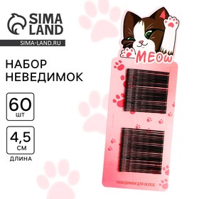 Набор невидимок Meow, 60 шт, 4,5 см 9716833