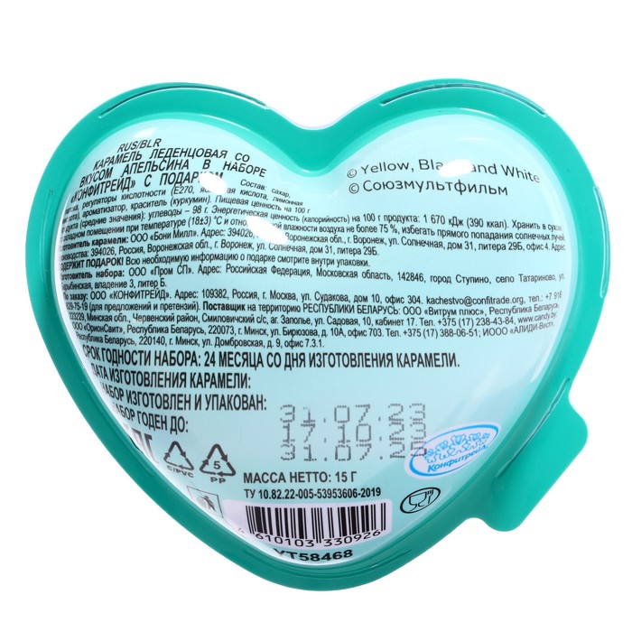Карамель в пластиковом сердце с подарком «Чебурашка» 15 г.
