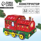 Деревянный конструктор. Сборная модель «Новогодний паровоз» - Фото 1