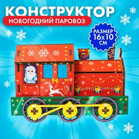 Конструктор «Новогодний паровоз» 9951326