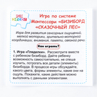 Игра по системе Монтессори «Бизиборд Сказочный лес» 10100231 - фото 319891860