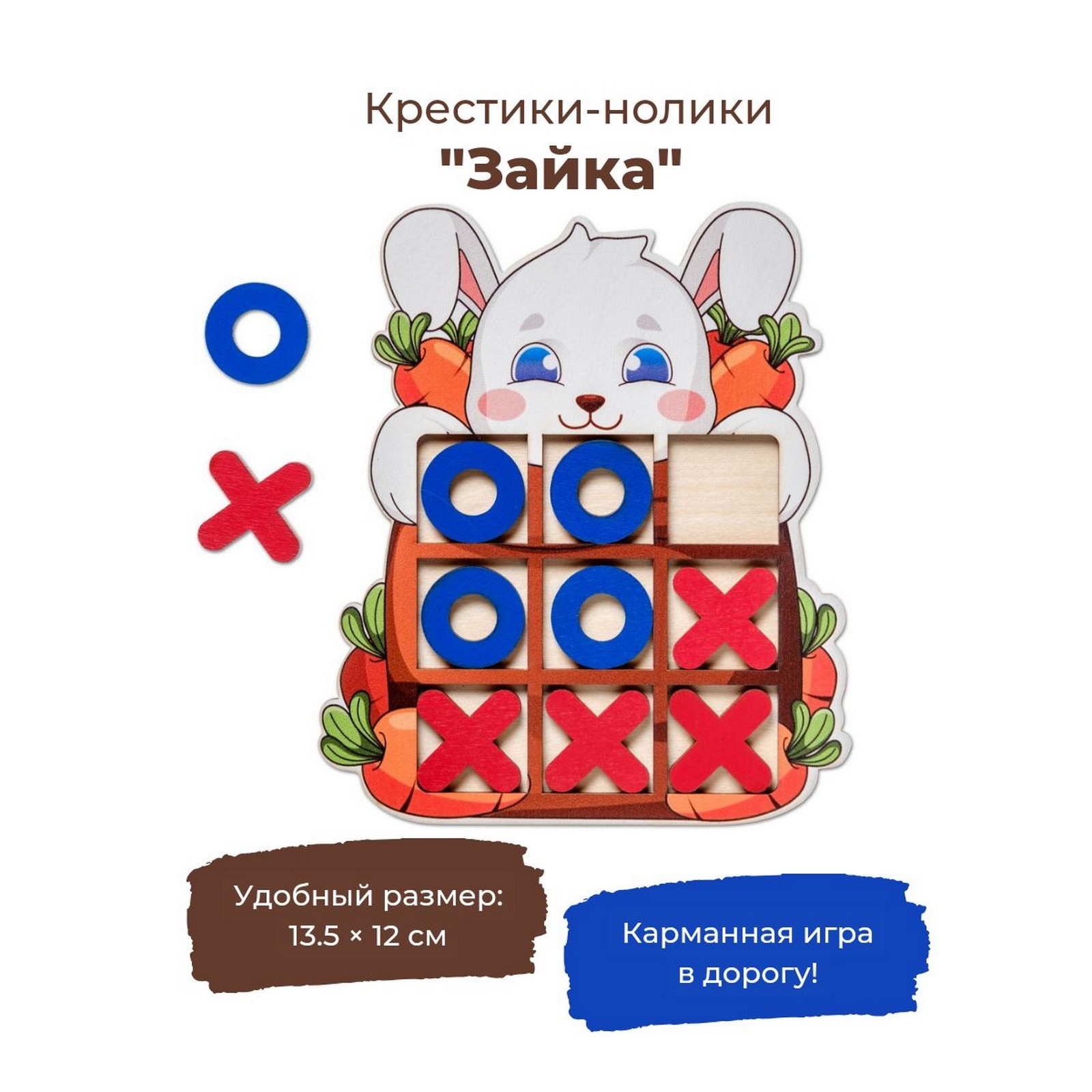 Настольная игра «Крестики-нолики Зайка» (10100234) - Купить по цене от ...