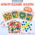 Мозаика «Новогодний венок» - Фото 1