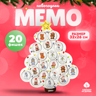 Обучающая игра «Новогоднее мемо: Весёлые картинки», 20 фишек - Фото 1