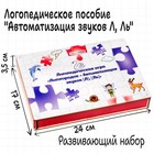 Логопедическая игра «Логогородок: Автоматизация звуков Л, Ль» - Фото 1