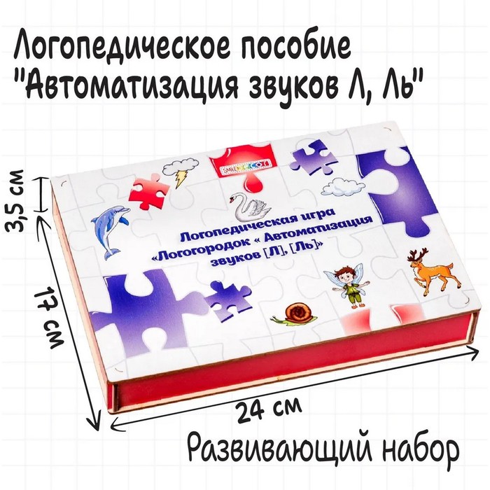 Логопедическая игра «Логогородок: Автоматизация звуков Л, Ль» - Фото 1