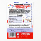 Логопедическая игра «Логогородок: Автоматизация звуков Л, Ль» - Фото 9