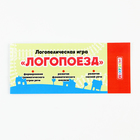 Логопедическая игра «Логопоезд» - Фото 12