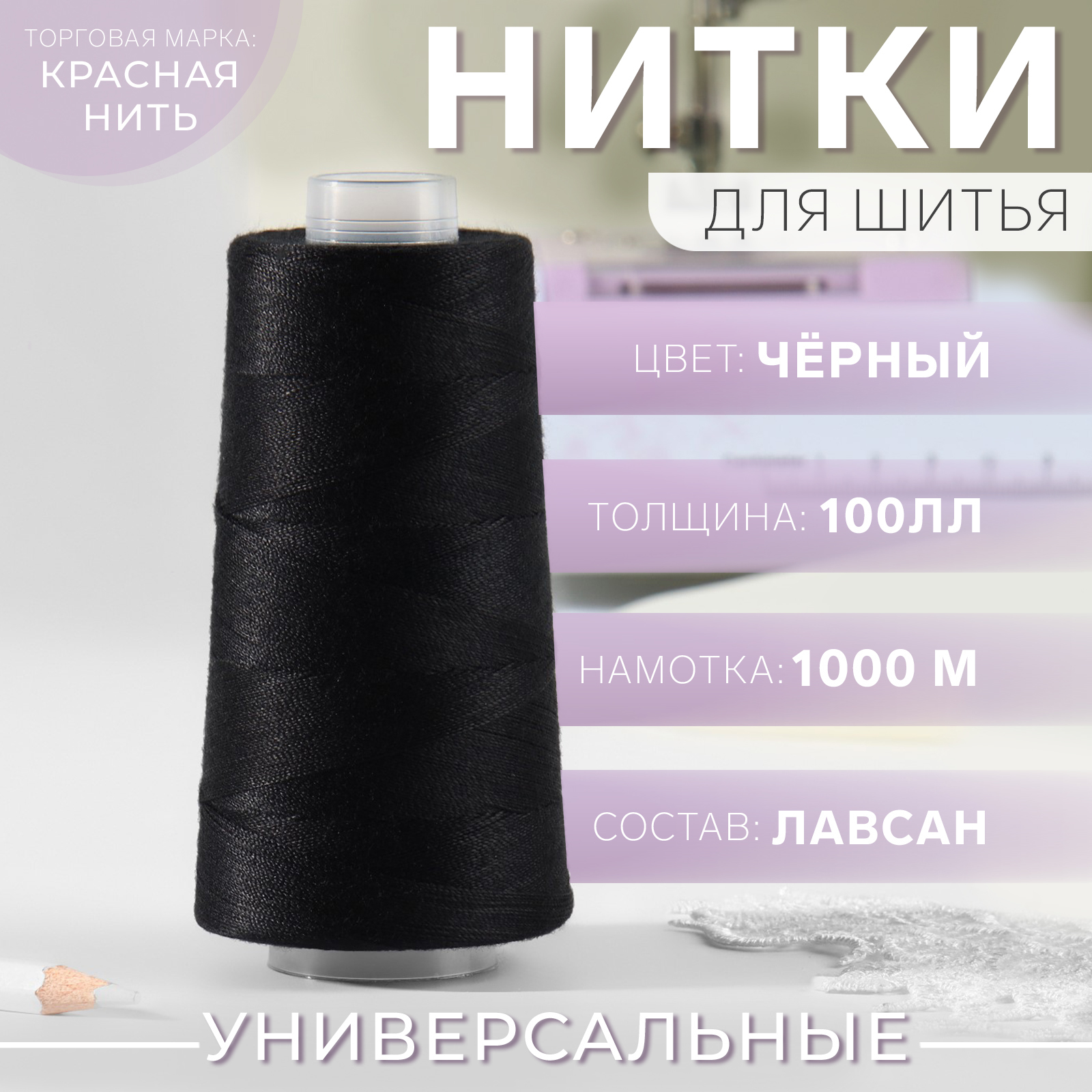 Нитки 100 Лл Купить