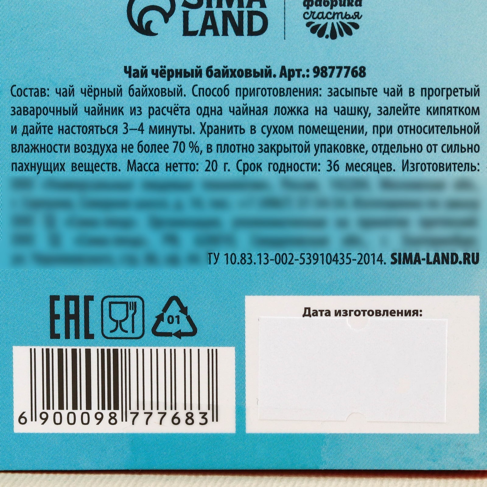 Новый год! Чай чёрный «Чудо близко» с предсказанием, 20 г. (9877768) -  Купить по цене от 79.00 руб. | Интернет магазин SIMA-LAND.RU