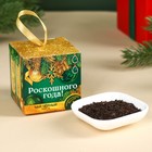 Новый год! Чай чёрный «Роскошного года» с предсказанием, вкус: мята, 20 г. - фото 6302634