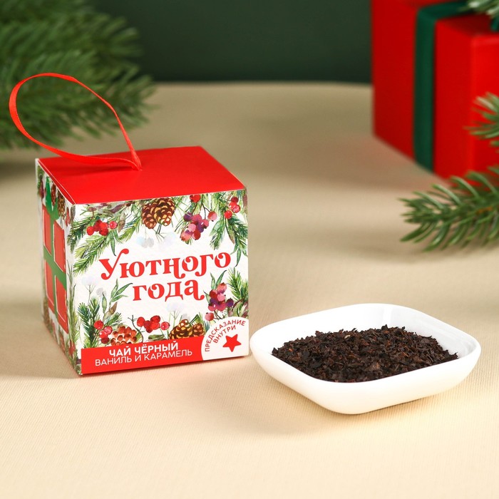 Чай чёрный «Уютного года» с предсказанием, вкус: ваниль и карамель, 20 г.