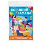 Игры для вечеринки «Хороший тамада и конкурсы интересные», 10 карт, поле со скретч-слоем, 12+ - Фото 4