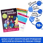 Игра для вечеринки «Хороший тамада и конкурсы интересные», набор 10 карт, поле со скретч-слоем, 18+ - Фото 1