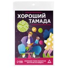 Игра для вечеринки «Хороший тамада и конкурсы интересные», набор 10 карт, поле со скретч-слоем, 18+ - Фото 4