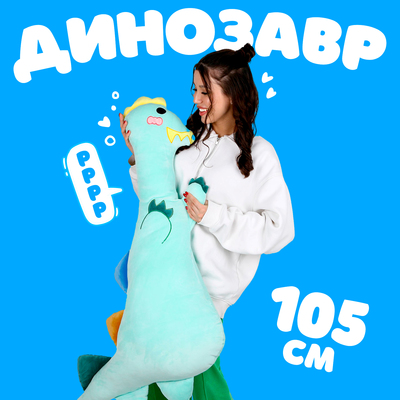 Мягкая игрушка «Динозавр», 105 см, цвет зелёный