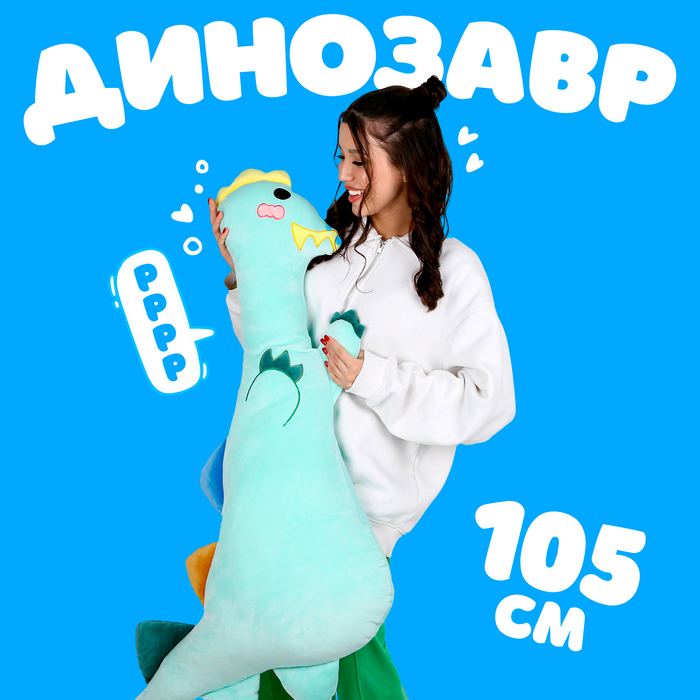 Мягкая игрушка «Динозавр», 105 см, цвет зелёный - Фото 1