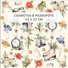 Салфетки бумажные Gratias, 3 слоя, 33 см, 20 шт. «Ретро зима» - фото 36346644