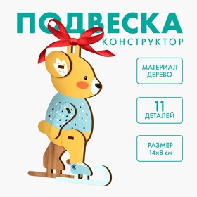 Ёлочная игрушка - подвеска деревянная сборная «Новый год! Мишка»