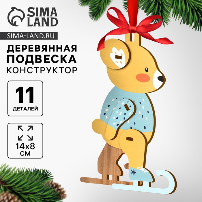 

Новогодняя сборная подвеска на ёлку «Новый год! Мишка»