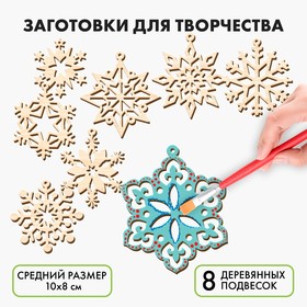 Новогодние заготовки для творчества «Новый год! Набор снежинок»