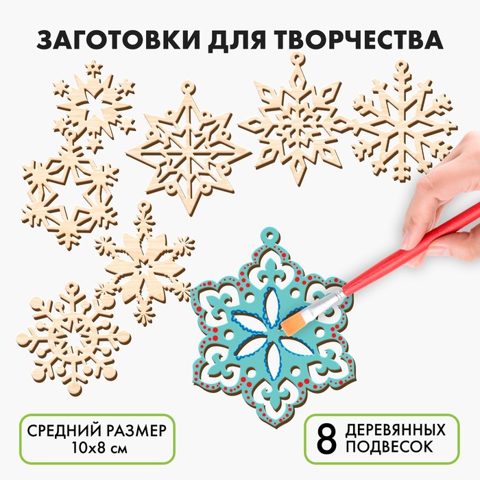 Новогодние заготовки для творчества «Новый год! Набор снежинок» - Фото 1