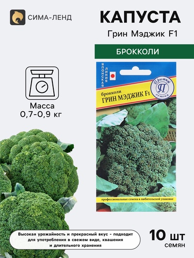 Семена Капуста брокколи «Грин Мэджик», F1, 10 шт., «Престиж семена»