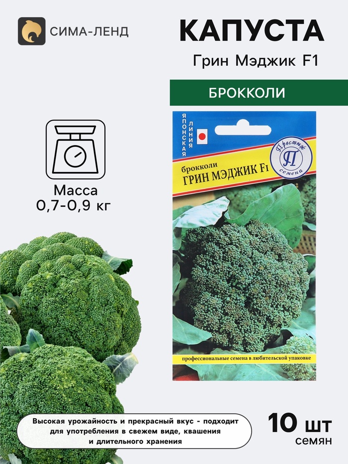 Семена Капуста брокколи «Грин Мэджик», F1, 10 шт., «Престиж семена» - Фото 1