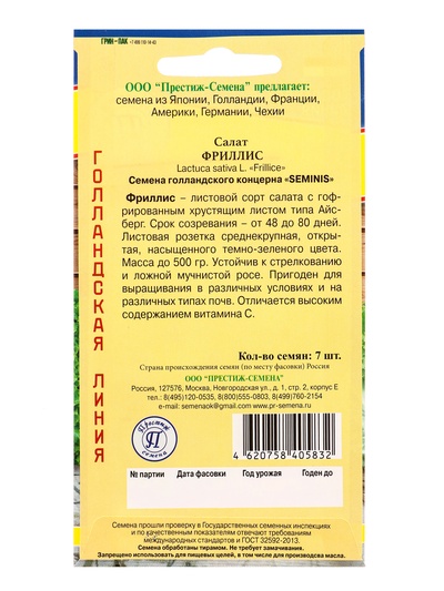 Семена Салат «Фриллис», 7 шт., «Престиж семена»
