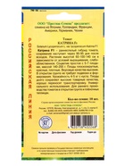 Семена Томат "Катрина F1", ц/п, 10 шт. - Фото 2