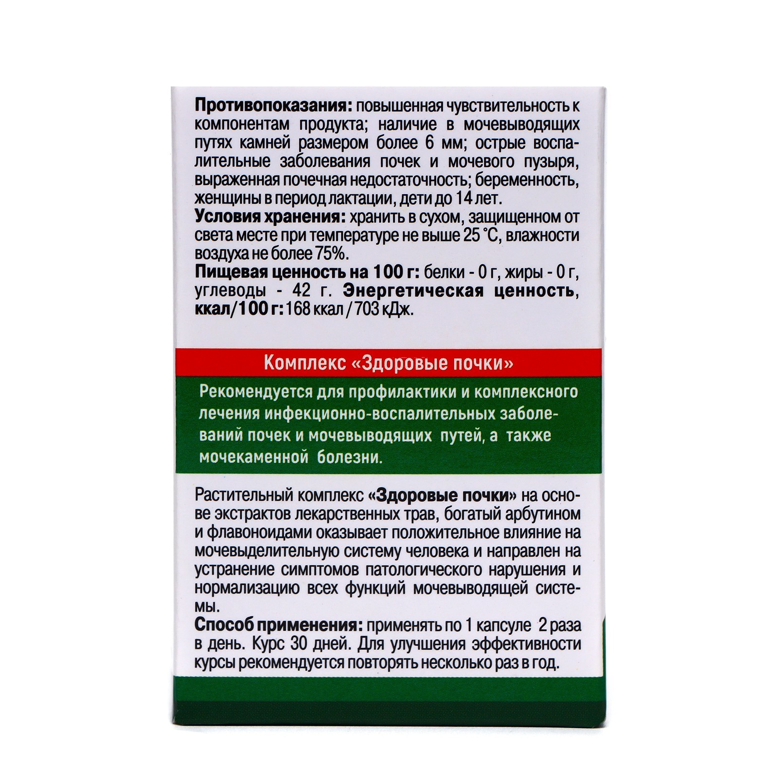 Витаминный растительный комплекс для почек, 60 капсул по 0,5 г (10182897) -  Купить по цене от 548.00 руб. | Интернет магазин SIMA-LAND.RU