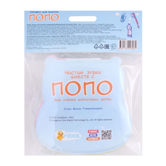 Книжка для ванной «Бегемотик Попо», 13 ? 13,6 см, с игрушечной зубной щеткой 10204205