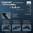 Светильник трековый Simple «Лика» Е27 40Вт черный 14,5х14,5х21,5-121,5см 9717798 - фото 319852912