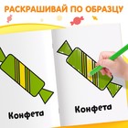 Раскраска «Сладости», 16 стр., 2+ - Фото 4