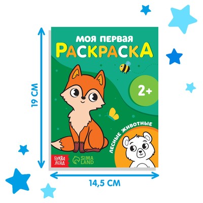 Раскраски для малышей набор, 12 шт. по 16 стр.