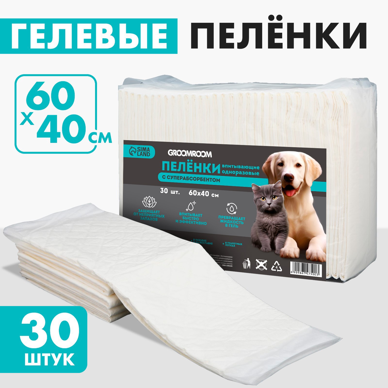 Пелёнки одноразовые с суперабсорбентом для животных, 60 х 40 см, 30 шт ...