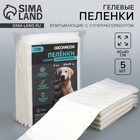 Пелёнки одноразовые с суперабсорбентом для животных, 60×40 см, 5 шт. - Фото 1