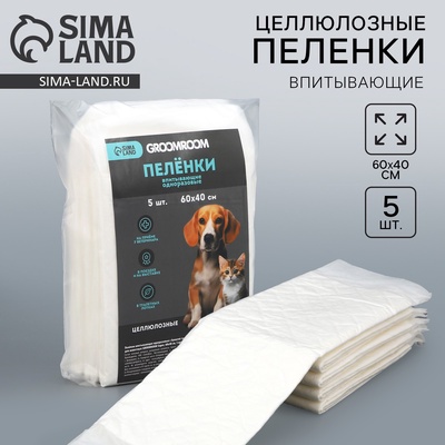 Пелёнки впитывающие целлюлозные для животных, 60×40 см, 5 шт.