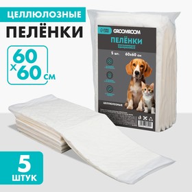 Пелёнки впитывающие целлюлозные для животных, 60 х 60 см, 5 шт 9867482