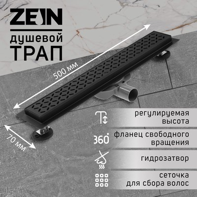 Трап ZEIN engr, с фланцем свободного вращения 360°, 7×50 см, d=40/50 мм, нерж сталь, черный