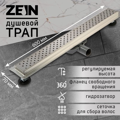 Трап ZEIN engr, с фланцем свободного вращения 360°, 7×60 см, d=40/50 мм, нерж сталь, сатин