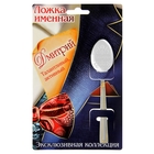 Ложка с гравировкой именная на открытке "Дмитрий" - Фото 1