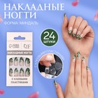 Накладные ногти «Pattern», 24 шт., с клеевыми пластинами, форма миндаль, бежевые, зелёные - Фото 1