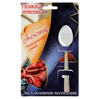 Ложка с гравировкой именная на открытке "Александр" - Фото 1