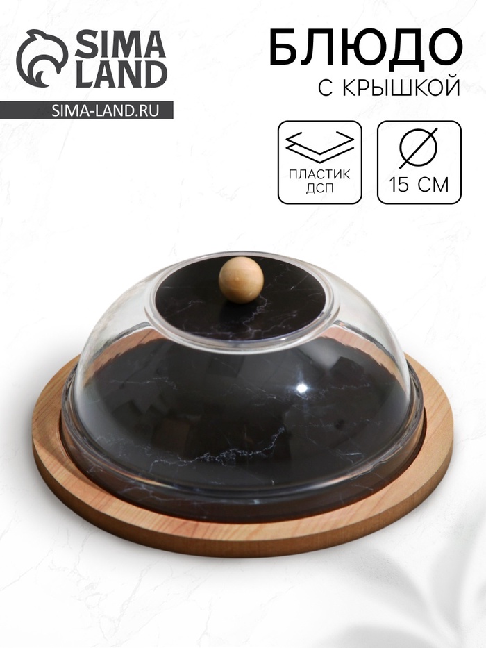 Блюдо с крышкой «Черный мрамор», 15 см, пластик - Фото 1