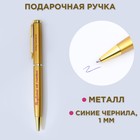 Ручка металл «Расцветай от счастья», синяя паста 1.0 мм - фото 301065248