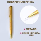 Ручка металл «Ты совершенство», синяя паста 1.0 мм - фото 11722319