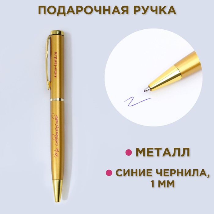 Ручка металл «Ты совершенство», синяя паста 1.0 мм - фото 1907956554