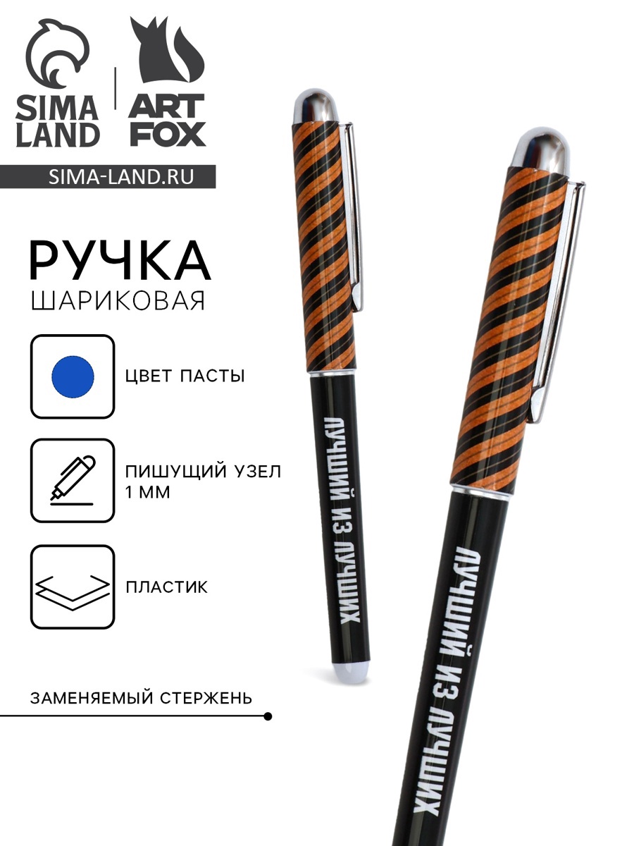 Ручка с колпачком «Лучший из лучших», синяя паста, 1,0 мм (9826391 ...