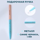 Ручка металл с поворотным механизмом «Лучшая на свете!», синяя паста 1.0 мм - фото 290053795